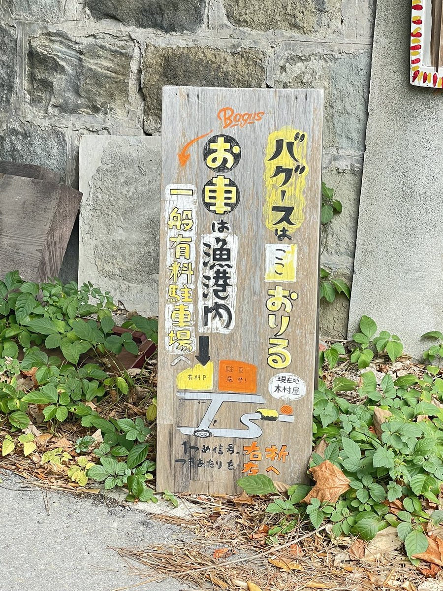 macendo's tweet photo. トンネルを抜けると新和歌ロッジと木村屋。木村屋は営業していないみたい。でも、木村屋の地下にあるバグースは営業しているようですが、まだ開店前でした。 https://t.co/8ZxMedWemK