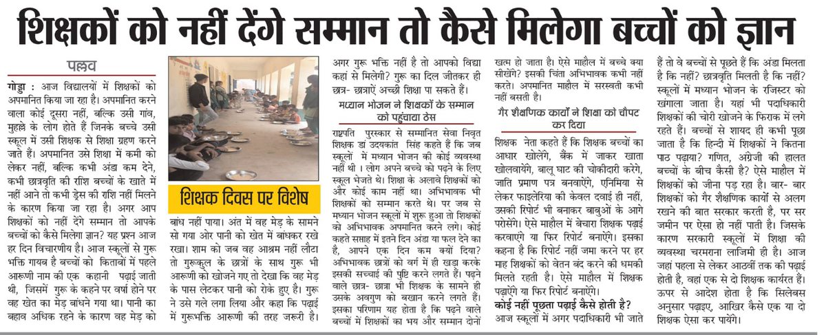 pradeeppallove's tweet photo. *शिक्षकों को अपमानित करेंगे तो आपके बच्चों को कैसे शिक्षा देंगे शिक्षक? शिक्षक को उचित सम्मान दीजिए तभी आपके बच्चे आगे बढ़ पाएंगे। शिक्षक दिवस पर विचारणीय मुद्दा।* https://t.co/QCA0bsypNd
