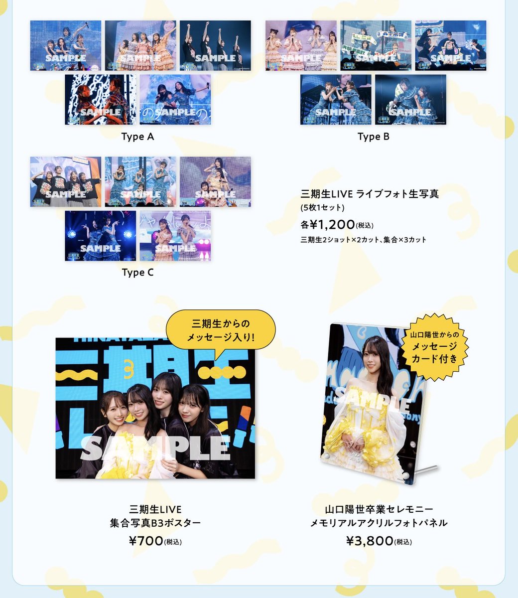 hinatazaka46's tweet photo. #日向坂46「三期生LIVE」
オフィシャルグッズ画像公開📸

かわいい三期生のライブカットとB3集合ポスター、陽世のドレス写真を更新しましたのでぜひチェックしてみてね🍓🍇🍊🍋

https://t.co/tv5JSFsjsE

#日向坂46_三期生LIVE
#山口陽世卒業セレモニー https://t.co/6fK5X02gdj