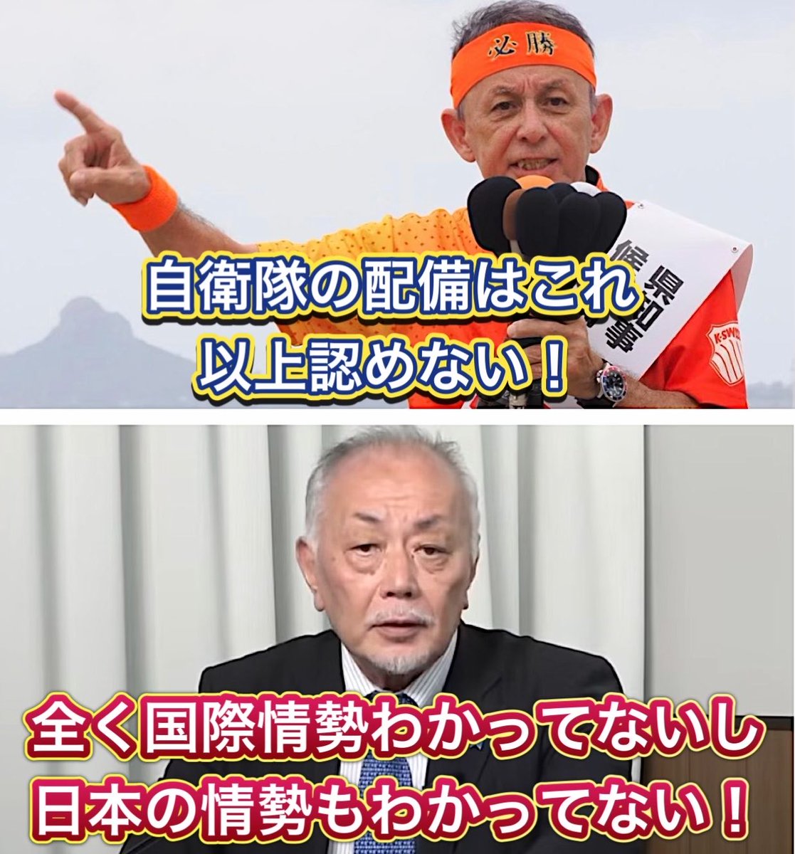 numururetsupeo's tweet photo. 玉城デニー氏
『自衛隊の配備はこれ以上認めない！』

加賀孝英氏
『尖閣諸島に中国が上陸した場合、玉城デニー氏は沖縄県知事として何を発言するんですか？尖閣諸島に上陸すると同時に沖縄のすぐそばに来る。その時に何を言うんですか？玉城デニー氏がやってることは、中国に、“どんどん攻めてください、尖閣諸島や沖縄あげますよ”、というメッセージを出しているのに等しい。全く国際情勢わかってないし日本の情勢もわかってない！そんな何もわかってない人に沖縄のことがわかるはずがない！』