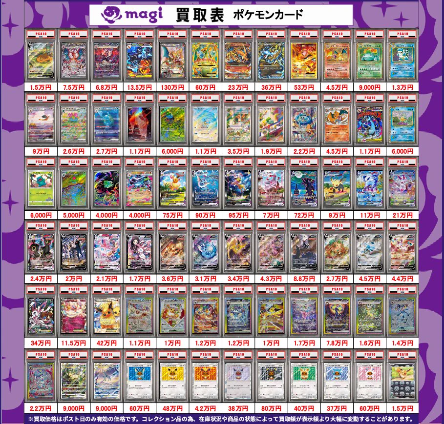 ア*ン様 PSA まとめ売り magi大阪日本橋店【カードショップ】 on X: 