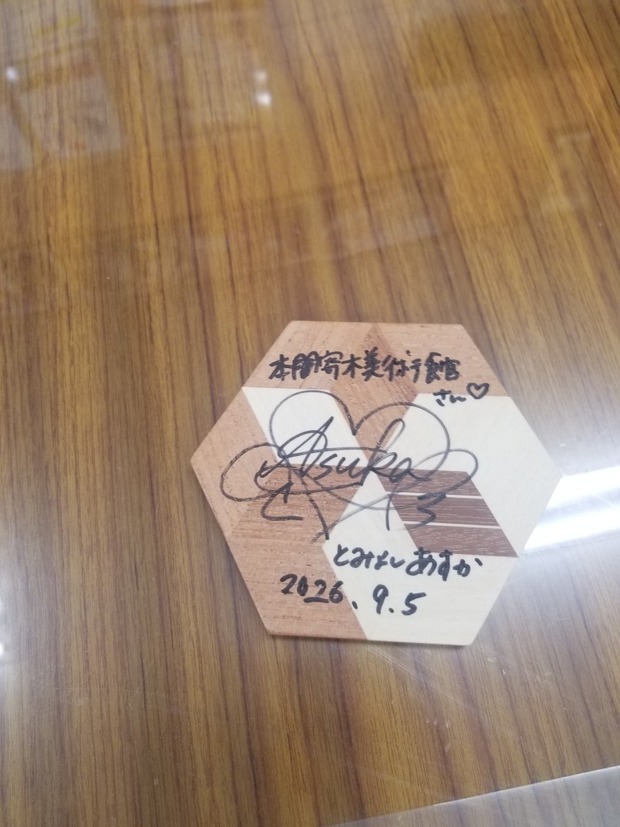 yuckey1206's tweet photo. 冨吉明日香バスツアーin箱根～湯河原の旅

寄木細工コースター作成体験
冨吉明日香作(1枚目の写真)
オタクとパーツ交換しまくったあげくこうなったw
先生に一番地味って小さな声で言われたそうですw https://t.co/UzJCGJI5Ii