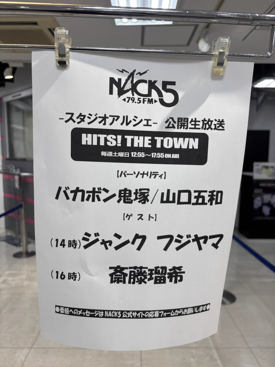 NACK5 ステッカー HITS! THE TOWN NACK5 ステッカー HITS! THE TOWN