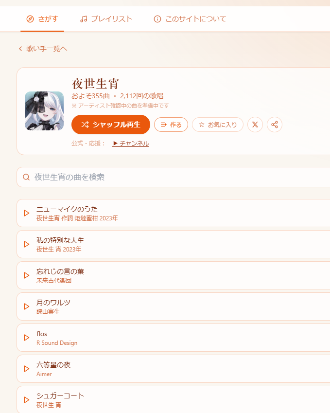 _yayoiy0i's tweet photo. 「うたよせ」様に掲載いただきました！
過去に配信で歌った曲を簡単に探し出せて、お気に入りの歌をプレイリストにまとめることもできるみたい👀✨
あなただけのプレイリスト、ぜひ作ってみてください♪ https://t.co/A9ScY8XIRN