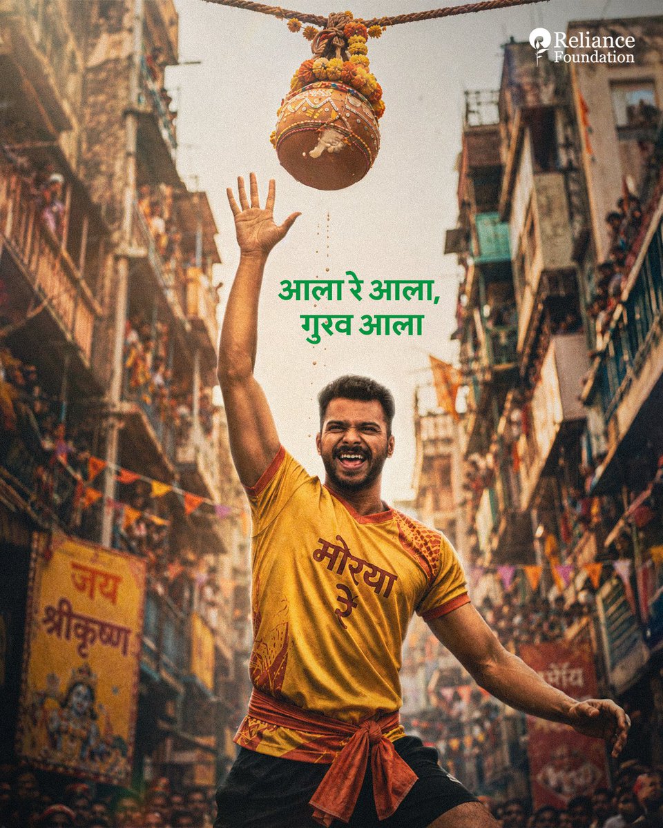 RFYouthSports's tweet photo. हांडीच नाही, रेकॉर्डही तोडणार! 🔥

दही हंडीच्या हार्दिक शुभेच्छा! 🥳🪔

#RelianceFoundation #RFSports #LetsPlay #RFAthletes

[Reliance Foundation Sports] https://t.co/2Ou7dJSKpa