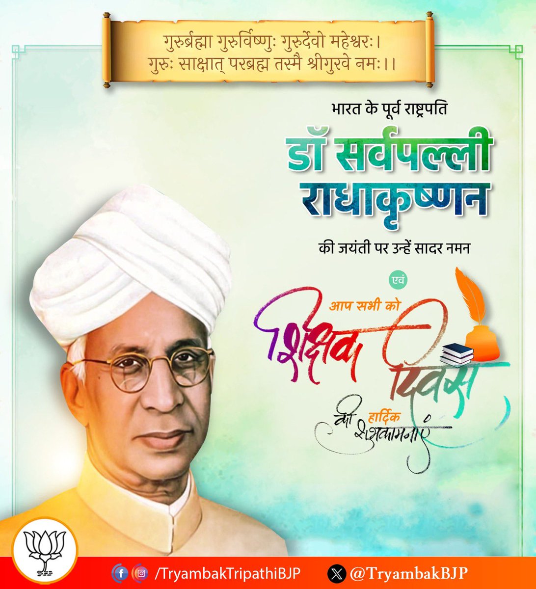 TryambakBJP's tweet photo. भारत के पूर्व राष्ट्रपति भारत रत्न डॉ. सर्वपल्ली राधाकृष्णन जी की जयंती पर कोटि-कोटि नमन एवं आप सभी को शिक्षक दिवस की शुभकामनाएं
#TeacherDay https://t.co/hSScDeiKZM