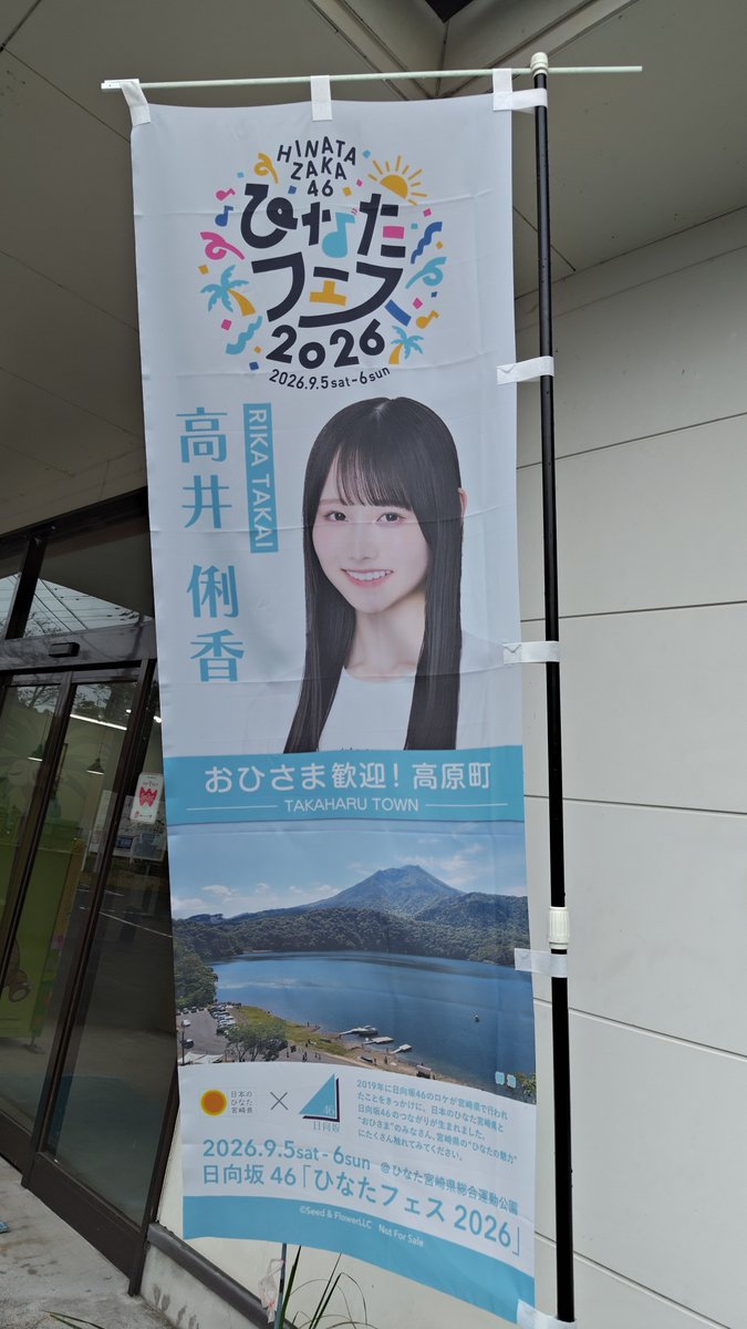 46_cotton's tweet photo. 高原市 皇子原公園 でりかたんに会ってきました！🐎

職員の方の装飾動画も事前に確認してたので、見つけた時はほっこりしました😊

#ひなたフェス2026
#日向坂46
#てげ楽しむど九州旅
#高井俐香 https://t.co/S94kOSj5Ta