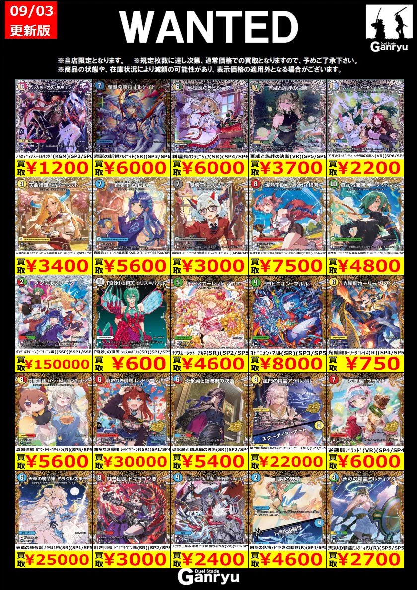 Duel Stade Ganryu入間店 on X: 