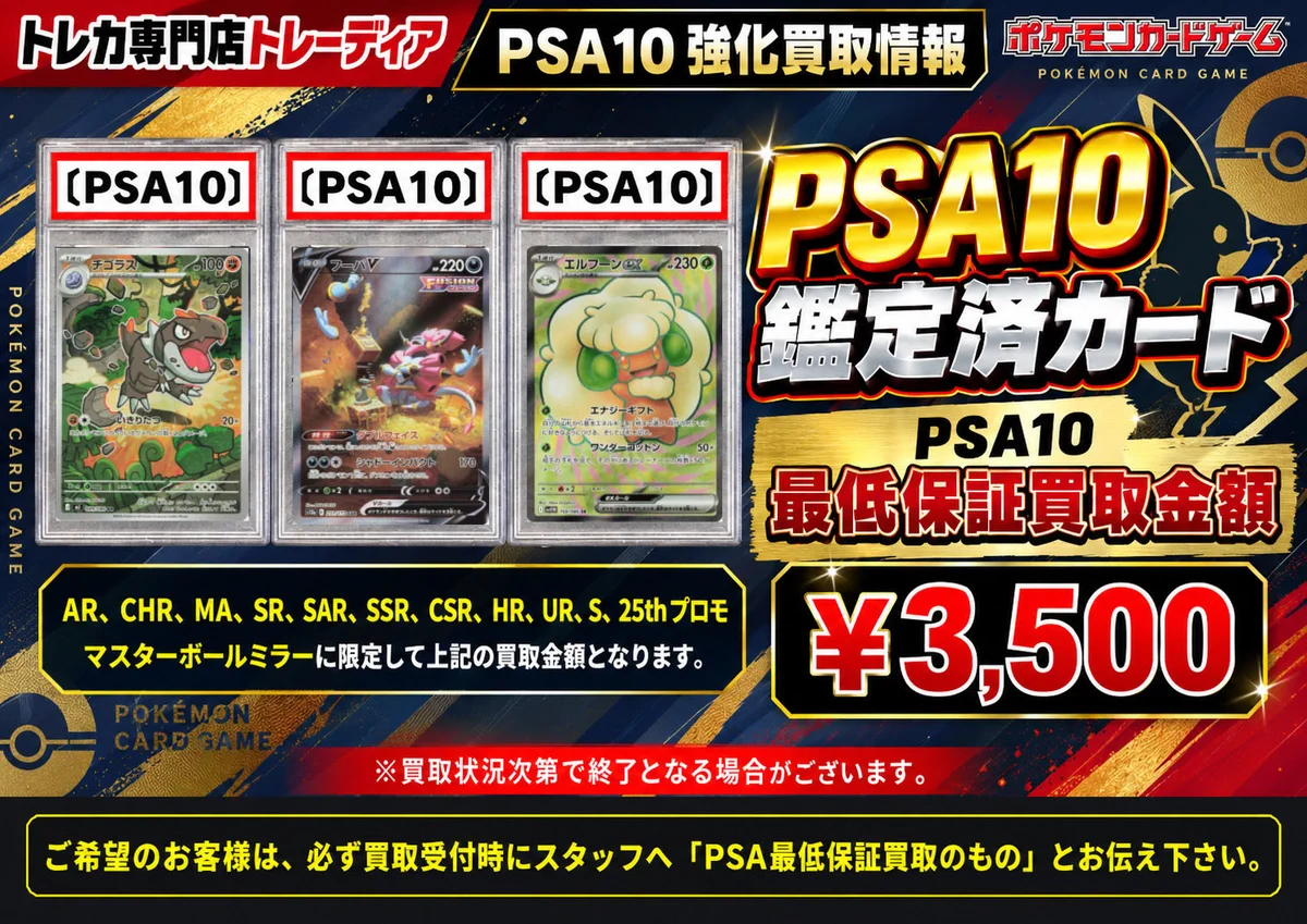 ポケカ】トレカ専門店トレーディア（旧カードショップビームス） on X
