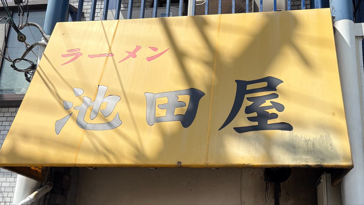 D_ha_Diary's tweet photo. 二郎系ハシゴ旅京都編
京都二郎 12:00
池田屋 12:30
麺量半分からのプチ食べたけど胃のキャパギリギリ過ぎた
美味しかったのでオールOK😋 https://t.co/LP5payx6OJ
