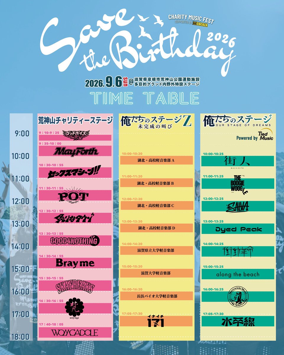 ALHUDUDclothing's tweet photo. [出店情報]

「Save the Birthday 2026」
@SavetheBirthday 
2026.9.6(日)
滋賀県彦根市荒神山公園特設ステージ
AL HUDUD出店します！！

コラボTEE可愛く出来た！！
LAGER BEERで乾杯する？🍺
BLACK BEERで乾杯する？🍺
お待ちしております！！！

#ALHUDUD
#セブザバ

https://t.co/8JqFRWaxxp https://t.co/7xvOR5aa0e
