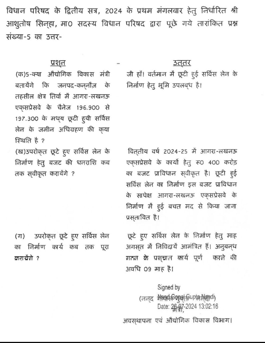 tirwaansh's tweet photo. कन्नौज में भाजपा सरकार के 9 साल और जनपद में 2 मंत्री मौजूद हैं, फिर भी आगरा-लखनऊ एक्सप्रेस-वे की सिर्फ 400 मीटर सर्विस लेन (196.9 से 197.3 किमी) वर्षों से अधूरी पड़ी है।

जब @samajwadiparty के MLC @AshutoshMLC जी ने सदन में यह जनहित का मुद्दा उठाया, तब मंत्री @NandiGuptaBJP जी ने जवाब देते हुए 9 महीने में सड़क बनवाने का वादा किया था।

इतना ही नहीं,सभापति मां. मानवेन्द्र सिंह जी ने भी मंत्री जी के जवाब का समर्थन करते हुए कहा था
“अगर 9 महीने में न बने तो मुझसे कहना।”

लेकिन साहब...
9 महीने का वादा किए हुए 2 साल बीत गए, सड़क आज भी नहीं बनी!

17 मजरों की जनता आज भी मेडिकल कॉलेज और ठठिया मंडी जाने के लिए 5 किलोमीटर अतिरिक्त चक्कर लगाने को मजबूर है।

अब सवाल विपक्ष का नहीं, जनता का है
सदन में किया गया वादा आखिर कब पूरा होगा?

9 महीने का वादा → 2 साल का इंतजार → जमीन पर काम शून्य!

जनता को भाषण नहीं, 400 मीटर की सड़क चाहिए।
अब बताइए—कब बनेगी सर्विस लेन?

@UPGovt @upeidaofficial @dm_kannauj @yadavakhilesh @asim_arun @Kailashrajputup