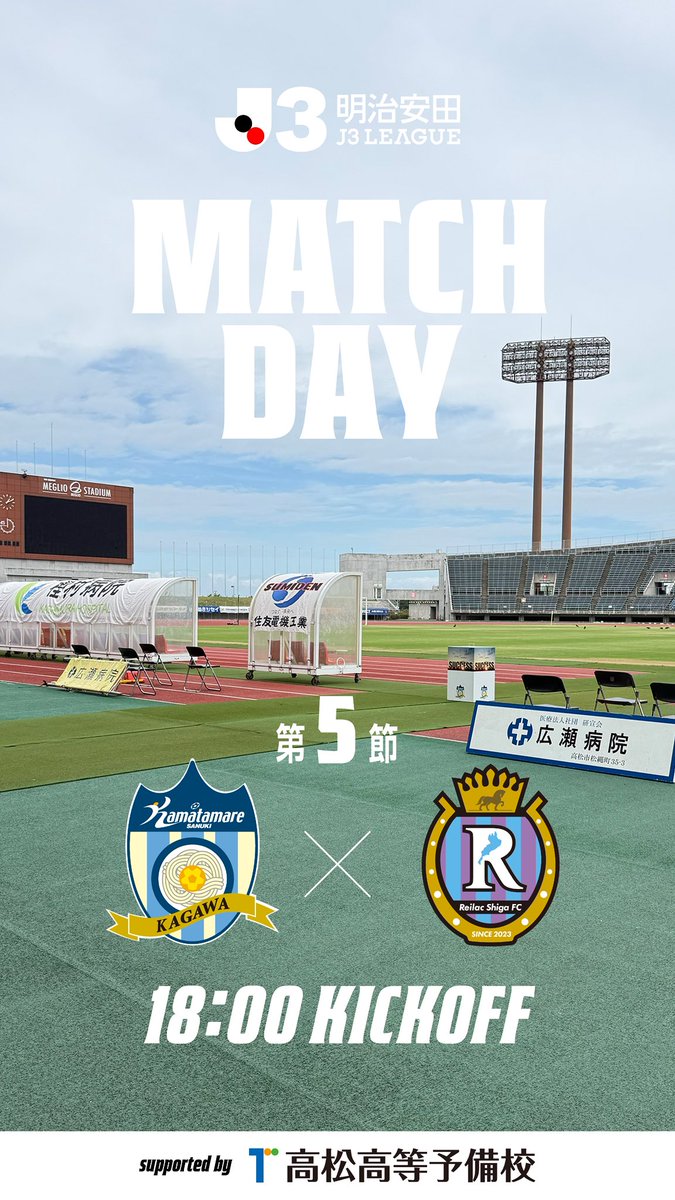kamatama_kouhou's tweet photo. 🏆9/5 #レイラック滋賀FC 戦

マッチデー！
天候が心配されましたが雨降ってません！涼しい！いい感じです👌

勝って花火を打ち上げましょう🎆
ご来場お待ちしております🙌

🏆明治安田J3リーグ
⏰18時KICKOFF
📍メグスタ

https://t.co/sL9p3xTfU1

#カマタマーレ讃岐 
#ALLFORSANUKI https://t.co/62fyRX3BqS
