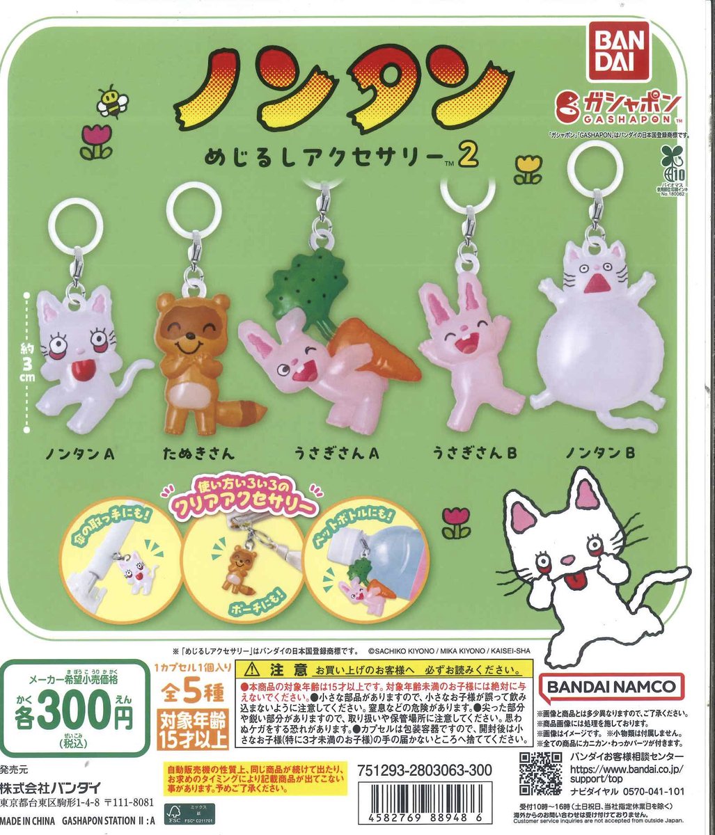 Cpla12351069's tweet photo. 🌱本日の新商品🌱

📍 ノンタン めじるしアクセサリー2
📍 ニャッキ! めじるしアクセサリー

⚠️ 人気商品のため『再整列可能⭕️お一人様2個』の個数制限を設けております。

多くのお客様にご購入頂けるようご理解ご協力をお願い致します。

#シープラ #カプセルトイ
#仙台中央通り店 https://t.co/xafFys1itD