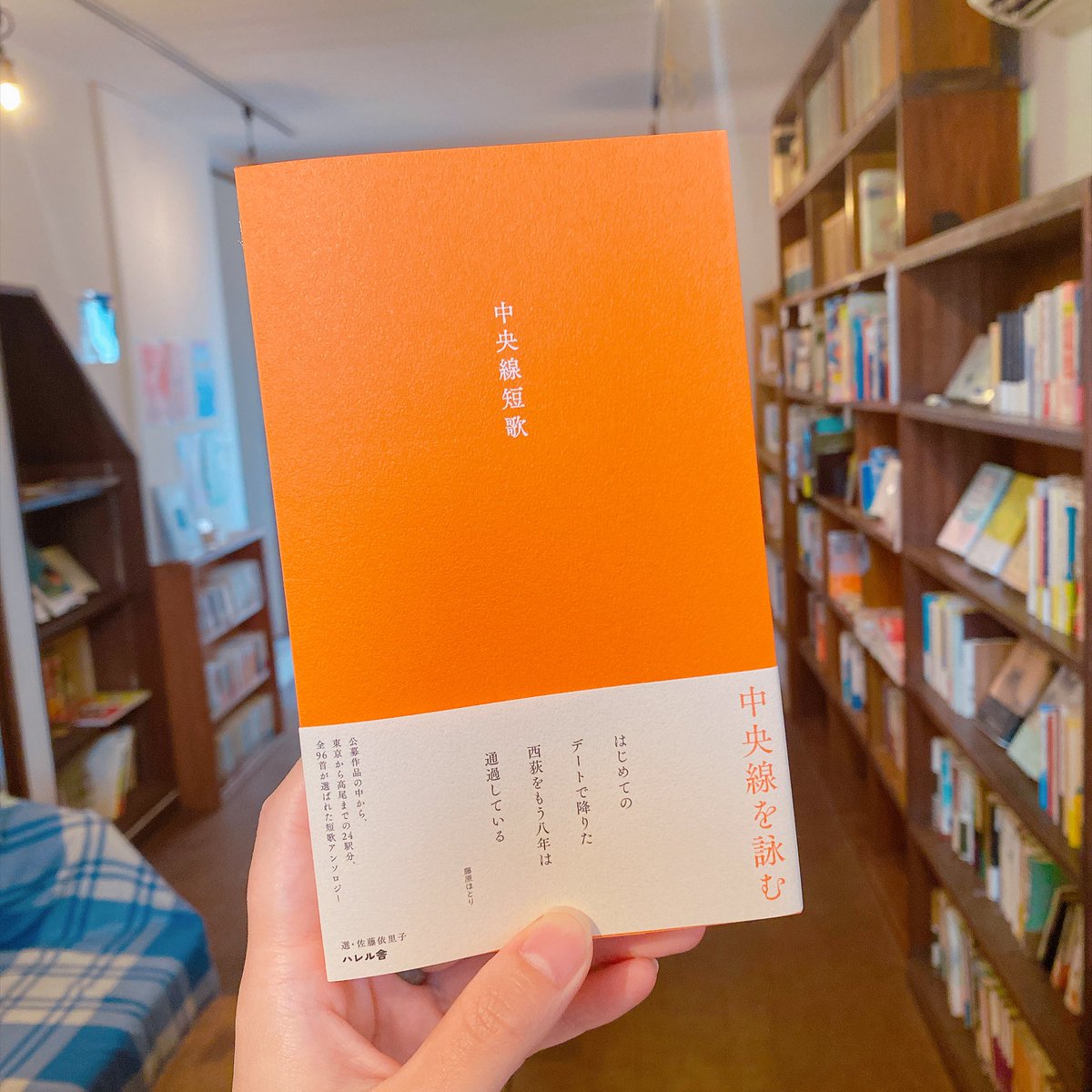 shingetsusha's tweet photo. 『中央線短歌』再入荷しました🍊 https://t.co/iE4rWAMGbt