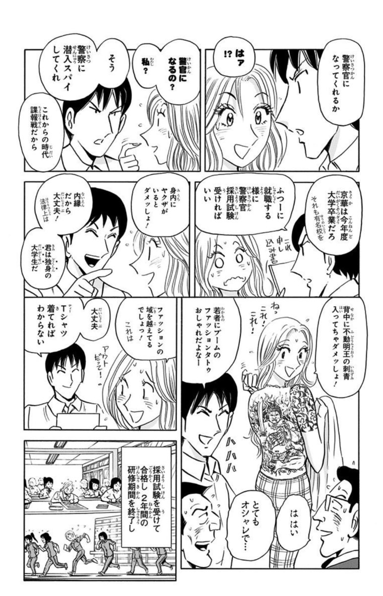 terry_rice88's tweet photo. こち亀

暴力団組長の内縁の妻でスパイとして婦警になり二重生活する有栖川京華はもっと知られていい

連載最末期の初登場(195巻〜)だからあまり知られてないけどギャップがいいよね

[第1858話]こちら葛飾区亀有公園前派出所 - 秋本治 | 少年ジャンプ＋ #ジャンププラス
[ https://t.co/ZzSpOZlK2x ] https://t.co/m0Deri0f90