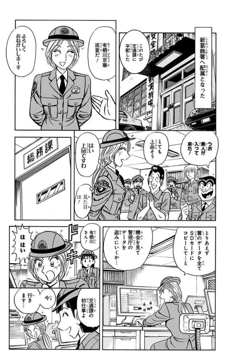 terry_rice88's tweet photo. こち亀

暴力団組長の内縁の妻でスパイとして婦警になり二重生活する有栖川京華はもっと知られていい

連載最末期の初登場(195巻〜)だからあまり知られてないけどギャップがいいよね

[第1858話]こちら葛飾区亀有公園前派出所 - 秋本治 | 少年ジャンプ＋ #ジャンププラス
[ https://t.co/ZzSpOZlK2x ] https://t.co/m0Deri0f90