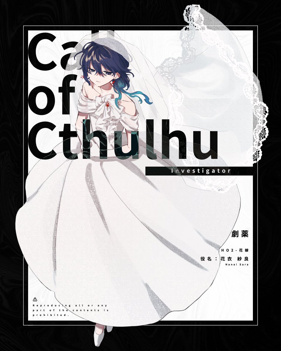 cochacobi's tweet photo. 𝗖𝗮𝗹𝗹 𝗼𝗳 𝗖𝘁𝗵𝘂𝗹𝗵𝘂

劇薬

HO2 - 花嫁
役名：花衣 紗良
演者：乙夜 しじま https://t.co/r9h4CP68Y2