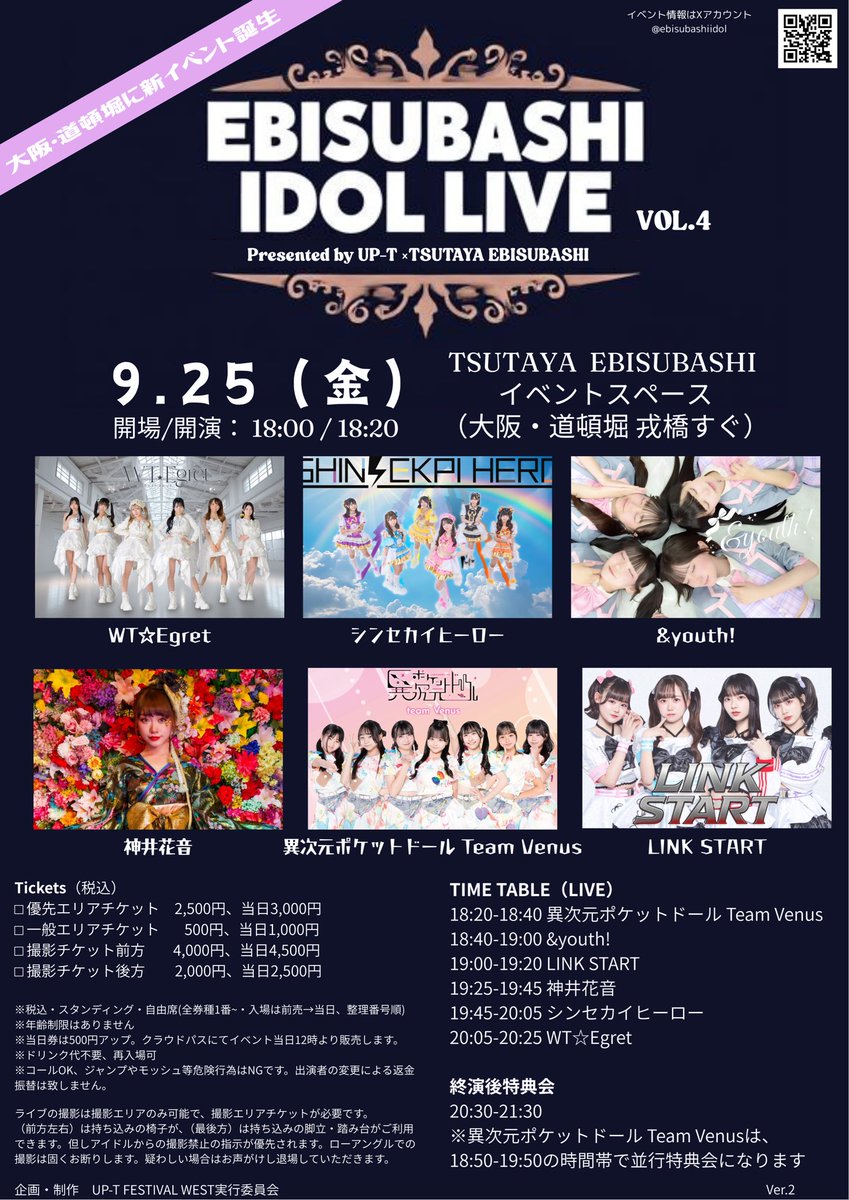 EBISUBASHIIDOL's tweet photo. 早くも第4弾開催決定‼️
大好評につき、第4弾の開催が決定しました🎉

大阪・道頓堀を熱くするアイドルライブ🎀
戎橋すぐの会場で一緒に盛り上がりましょう！

【出演者＆タイムテーブル解禁🎀✨】

「EBISUBASHI IDOL LIVE VOL.4」
Presented by UP-T × TSUTAYA EBISUBASHI

🗓️ 9/25(金)
📍 TSUTAYA EBISUBASHI イベントスペース
（大阪・道頓堀 戎橋すぐ）
⏰ 開場18:00 / 開演18:20

🎤【出演】
WT☆Egret
シンセカイヒーロー
&youth!
神井花音
異次元ポケットドール Team Venus
LINK START

＿＿＿＿

⏱️【タイムテーブル】

18:00　開場
18:20-18:40　異次元ポケットドール Team Venus
18:40-19:00　&youth!
19:00-19:20　LINK START
19:25-19:45　神井花音
19:45-20:05　シンセカイヒーロー
20:05-20:25　WT☆Egret

20:30-21:30　全組特典会
※異次元ポケットドール Team Venusは18:50-19:50に並行特典会を実施します。

＿＿＿＿＿

🎫【チケット発売】
9/5(土) 19:00〜 発売開始！

華金の夜は、TSUTAYA EBISUBASHIで
熱い��イブを楽しみましょう🔥✨

皆様のご来場を心よりお待ちしております！

#EBISUBASHIIDOLLIVE
#道頓堀 #大阪アイドル
#WT_Egret #シンセカイヒーロー
#andYouth #神井花音
#異次元ポケットドール #LINKSTART
#TSUTAYAEBISUBASHI