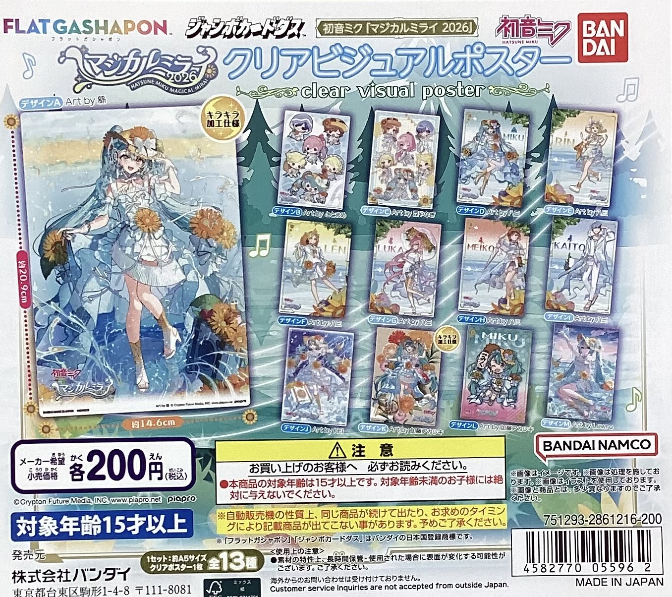 ガシャポンバンダイオフィシャルショップTSUTAYA土佐道路店 on X