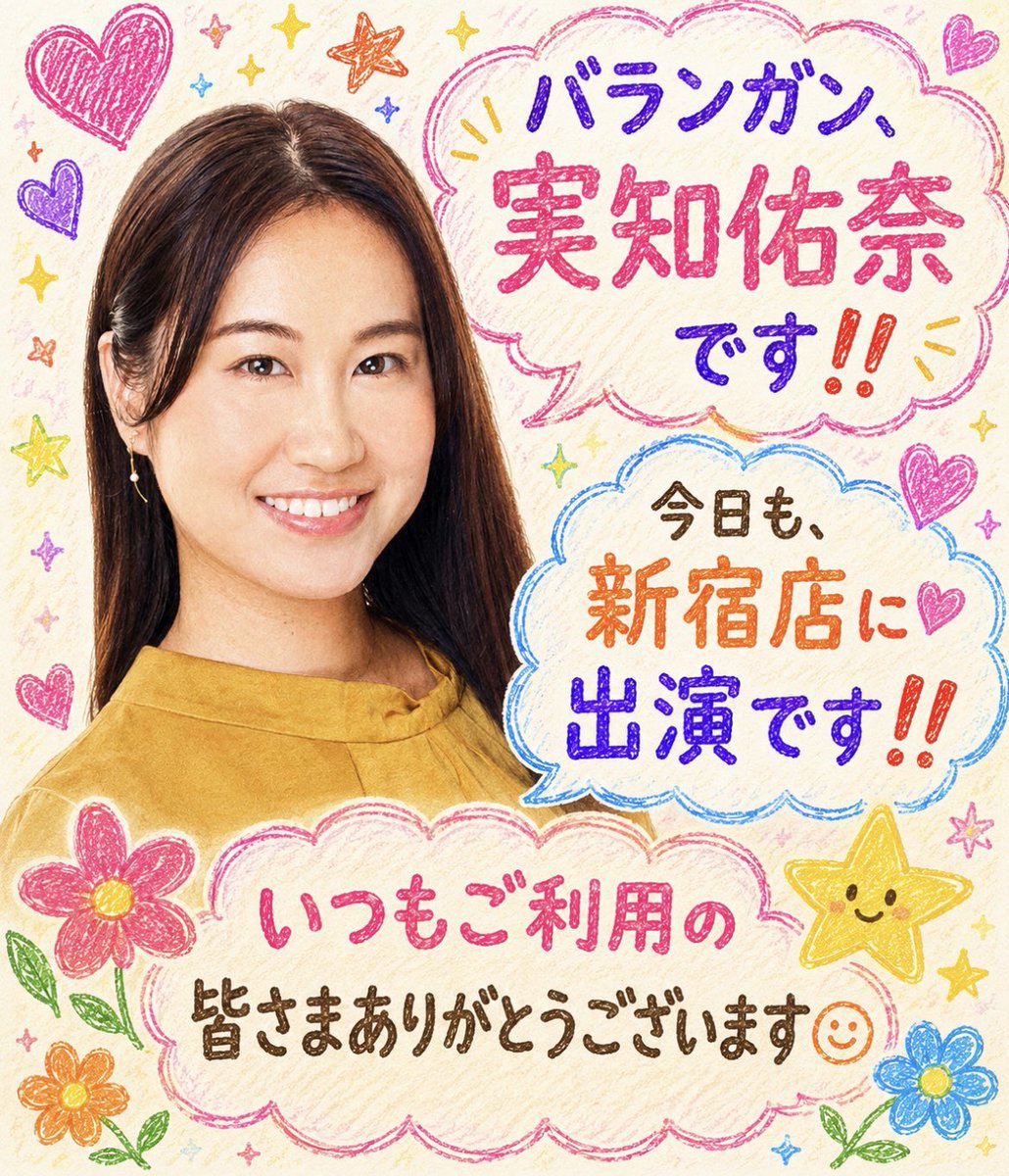 rx8_yellow_'s tweet photo. 新宿3丁目駅「A5番出口徒歩1分」！
新宿占い館バランガンへ🌟

🐰対面鑑定ネット予約🐰
https://t.co/hIlNHCXa0b

🐰電話予約（新宿店）🐰
03-3353-8030

🐰電話・チャット・ZOOM鑑定🐰
  https://t.co/x0K1kyIzRp

【🎊トリセツ鑑定】
https://t.co/GTHgKKKnvB

#バランガン
#新宿
#実知佑奈先生 https://t.co/VvIilECJoV