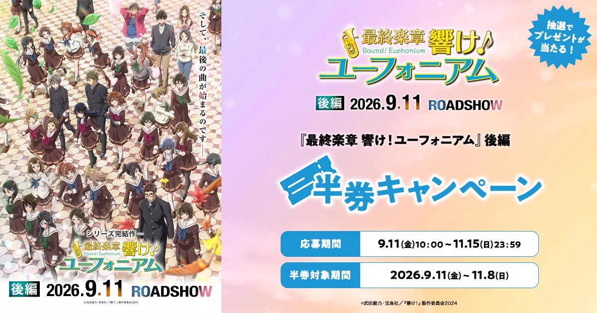 響け！ユーフォニアム　リツイートキャンペーン　サイン入りポスター からとん on X: 