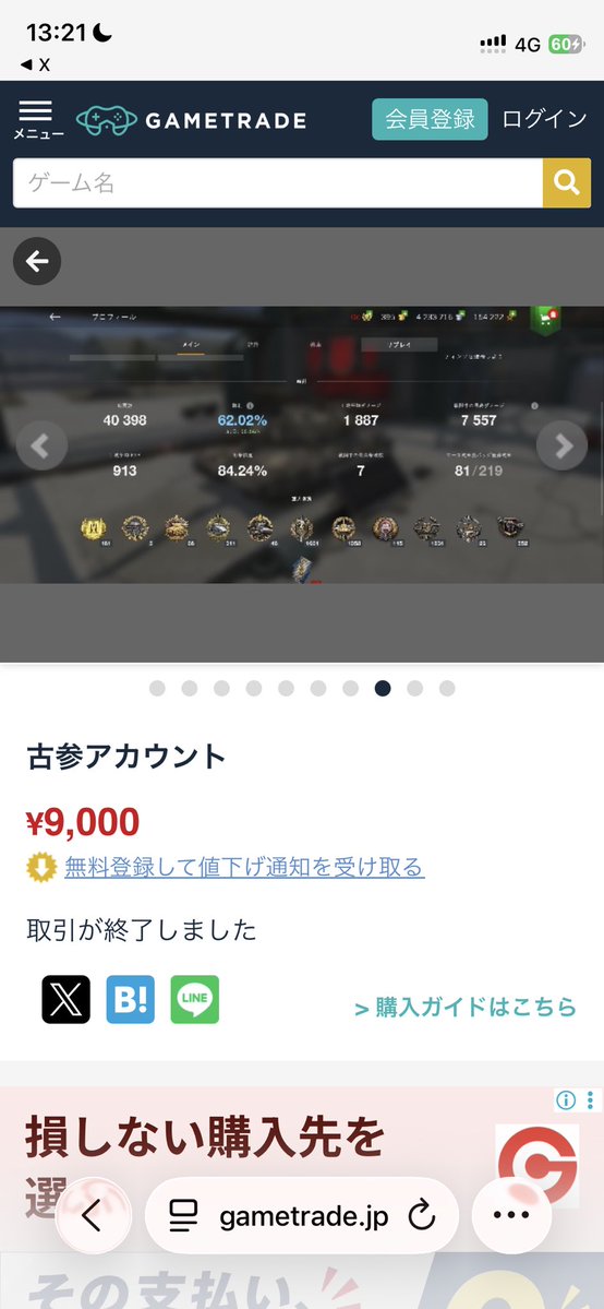 Saga_GLXY_WOTB's tweet photo. 悲報。ゆっくりNIAさん。"買い垢"して人を騙し、否定し続ける。 https://t.co/1SxHWqtBpY