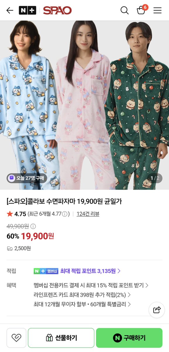 _CitronCha's tweet photo. 공홈에서 사지 말고 네이버 스토어에서도 똑같이 행사 중. 포인트 적립까지 받고 사자. 수면 파자마를 이 가격에 구매~! https://t.co/q3jIpsBelf