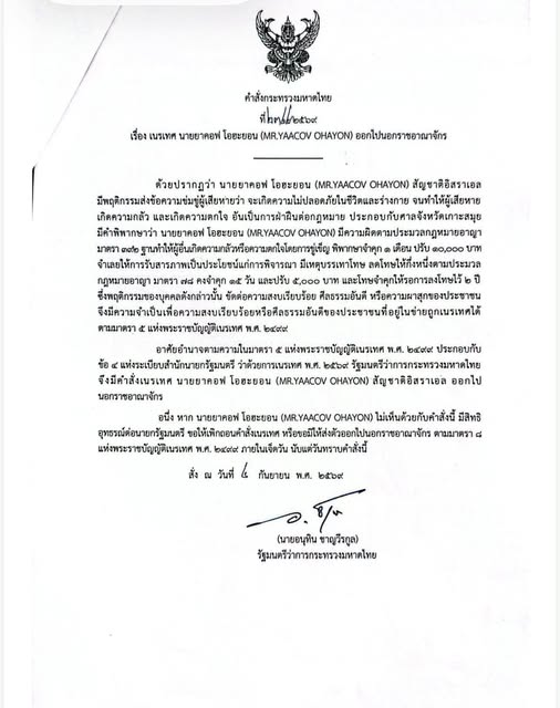 Classroom41's tweet photo. ขอชื่นชมครับ น่าจะเป็นเพียงไม่กี่ประเทศในโลกที่ถูกเนรเทศจากประเทศไทย เหมาะสมกับสันดานถ่อยของพวกนักท่องเที่ยวอิสราเอล  555
#ขอบคุณนายกฯมหาดไทยฯที่ลงนามกฏหมายฉบับนี้ https://t.co/rs0E6cUt1L