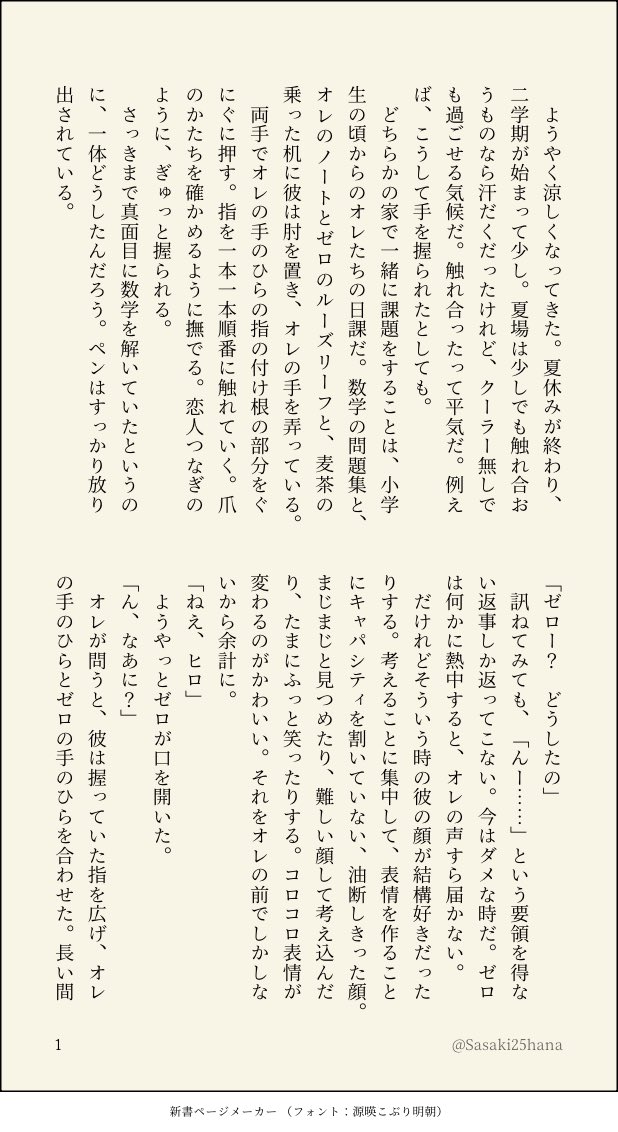 Sasaki25hana's tweet photo. #ひらいて赤ブー
名○偵コ○ン
ス○ッチ(諸○景○)×バ○ボン(降○零)
景零/スコバボオンリー「ヒカリフル」継続開催よろしくお願いします🩵💛

画像はヒロの手を触るゼロの話です🫶 https://t.co/iN2jS8JHhP