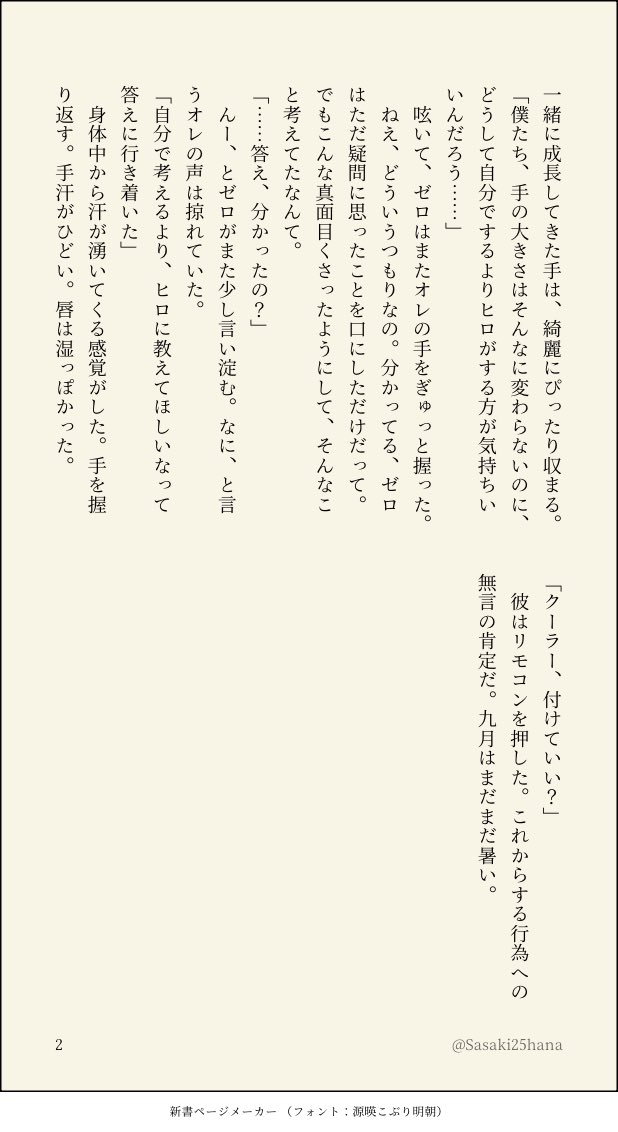 Sasaki25hana's tweet photo. #ひらいて赤ブー
名○偵コ○ン
ス○ッチ(諸○景○)×バ○ボン(降○零)
景零/スコバボオンリー「ヒカリフル」継続開催よろしくお願いします🩵💛

画像はヒロの手を触るゼロの話です🫶 https://t.co/iN2jS8JHhP