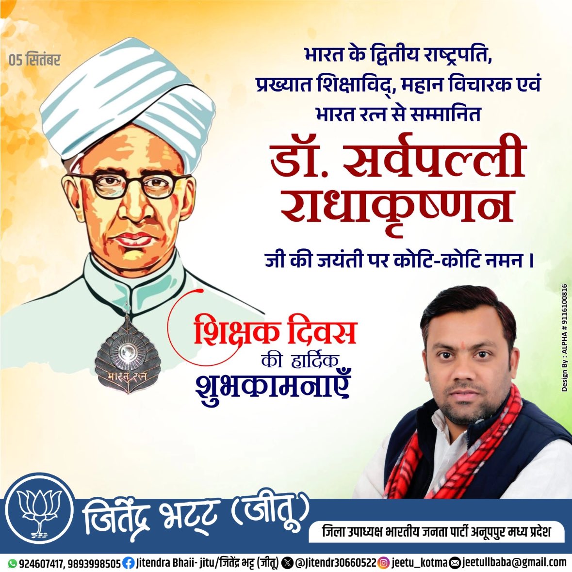 Jitendrbhat4bjp's tweet photo. भारत के द्वितीय राष्ट्रपति, प्रख्यात शिक्षाविद, महान विचारक और भारत रत्न से सम्मानित डॉ सर्वपल्ली राधाकृष्णन जी की जयंती पर कोटि-कोटि नमन एवं शिक्षक दिवस की हार्दिक शुभकामनाएँ।

#teachersdaywishes #Teacherday2025 https://t.co/4DUvFgvFH2