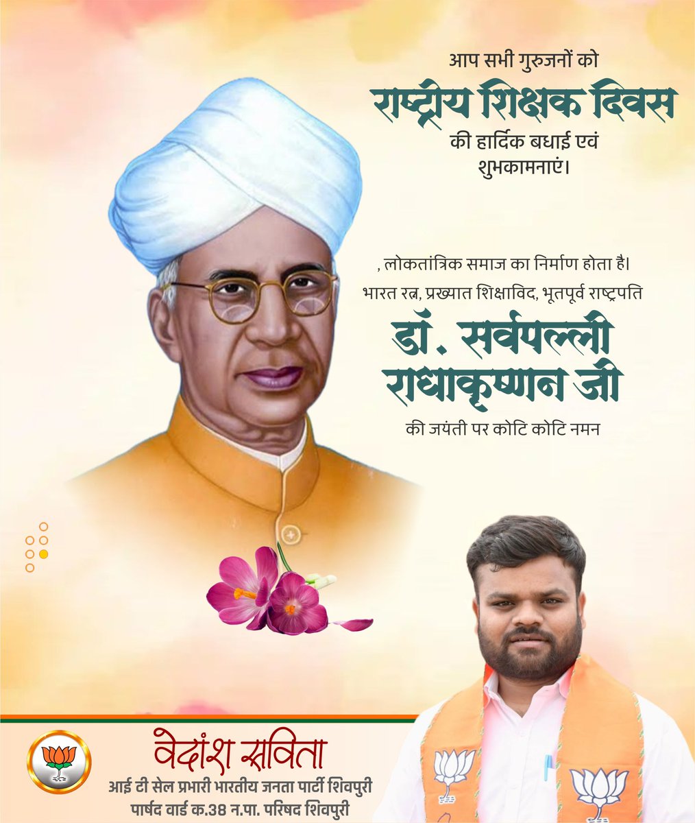Vedansh__'s tweet photo. गुरु हैं तो ज्ञान है, संस्कार हैं और जीवन की सही दिशा है। 🙏

शिक्षक दिवस के पावन अवसर पर सभी शिक्षकों को हार्दिक बधाई एवं शुभकामनाएं। 💐📚

महान शिक्षाविद एवं भारत के पूर्व राष्ट्रपति डॉ. सर्वपल्ली राधाकृष्णन जी की जयंती पर सभी गुरुजनों को सादर नमन 🙏

#teachersday https://t.co/k4BWXa170k