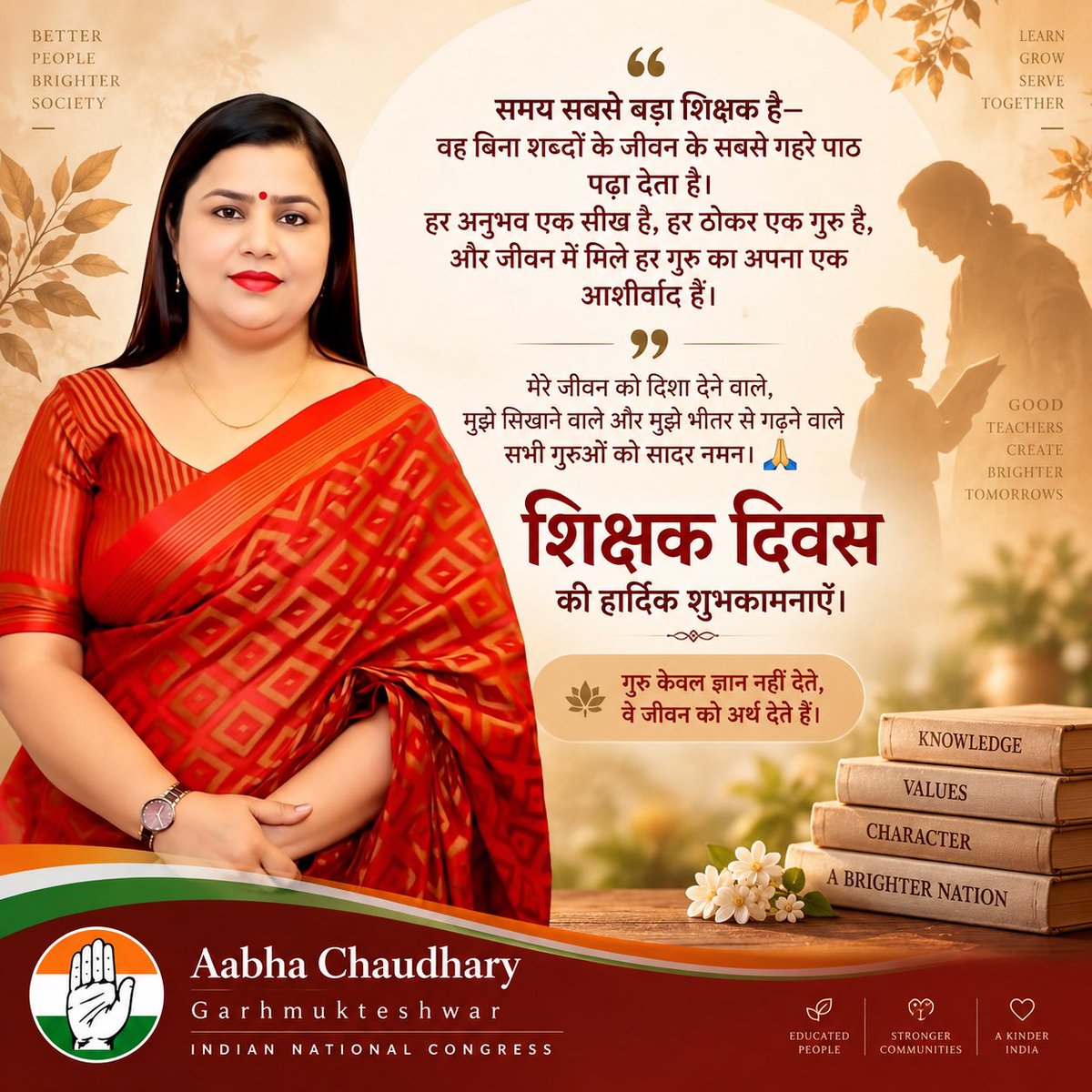 ABHACHAUDHARYUP's tweet photo. समय सबसे बड़ा शिक्षक है—
हर अनुभव एक सीख, हर ठोकर एक गुरु और हर गुरु एक आशीर्वाद है। 🙏

जीवन को दिशा देने वाले मेरे सभी गुरुओं को सादर नमन। 
शिक्षक दिवस की हार्दिक शुभकामनाएँ।

#शिक्षकदिवस #गुरुनमन #जीवनकीसीख #TeachersDay #AabhaChaudhary #HappyTeachersDay https://t.co/0S4YpldBF7