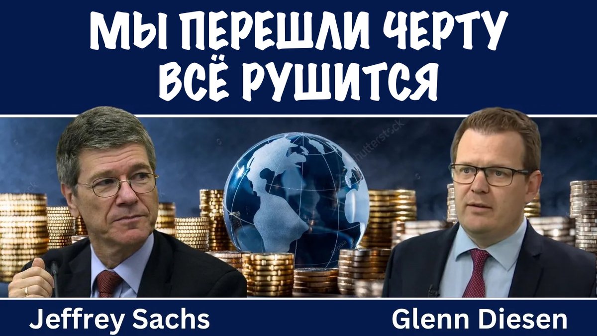 forbsmazhor's tweet photo. Мы перешли черту ! // Джеффри Сакс
#новости #россия #украина #война #иран

Rumble: https://t.co/FSmhXfvfP0
TankieTube: https://t.co/pkgjl8PuHN https://t.co/UvatfM34fI