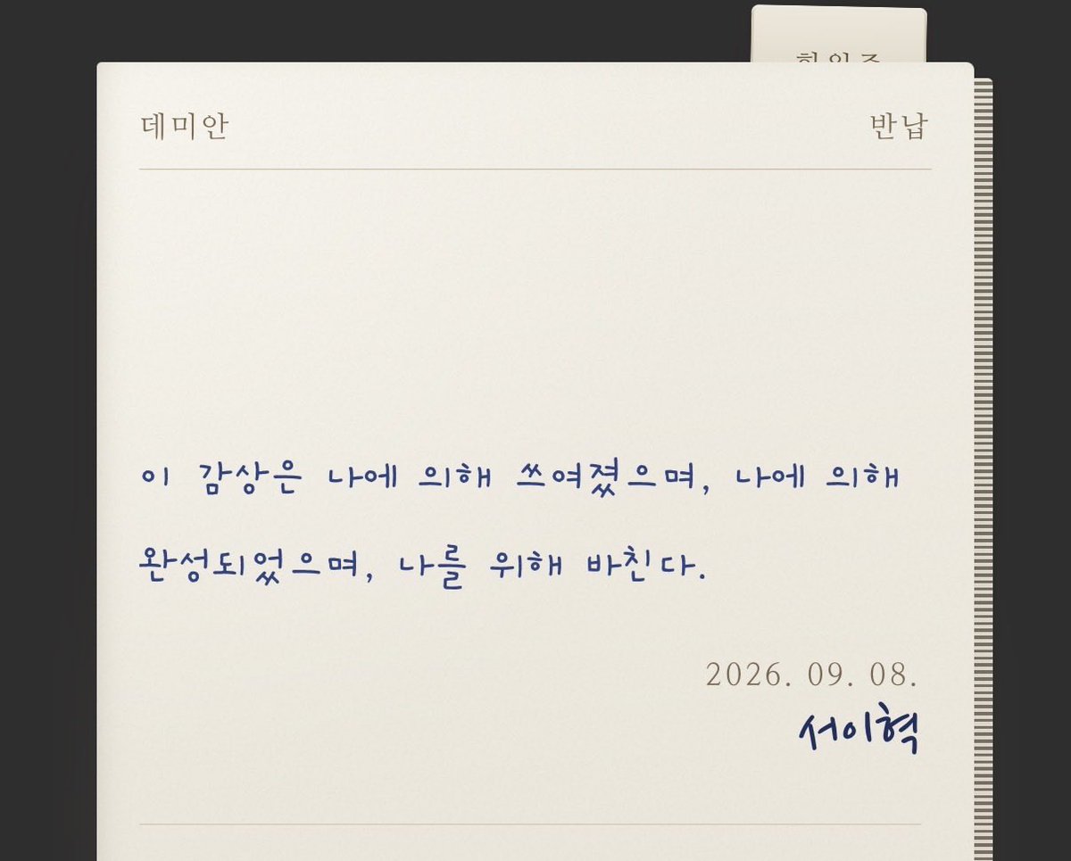 CHAT_CHESHIRE's tweet photo. 티팟 서이혁 아직 큰 대화는 안해봤지만...
데미안 골랐네 오... 어울려 https://t.co/0WL6pclDap