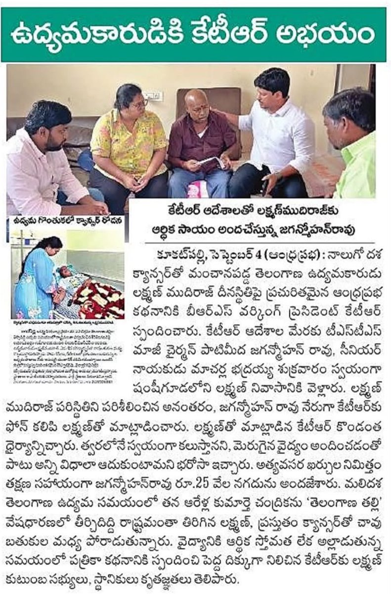 RAMGDK's tweet photo. కష్టకాలంలో ఉద్యమకారుడికి అండగా నిలిచిన #BRS వర్కింగ్ ప్రెసిడెంట్ @KTRBRS గారికి హృదయపూర్వక ధన్యవాదాలు. 🙏

కేటీఆర్ గారి ఆదేశాలతో ఉద్యమకారుడు లక్ష్మణ్ ముదిరాజ్‌కు ఆర్థిక సాయం అందించిన #TSTS మాజీ చైర్��న్ @JAGANBRS గారు.🙏 https://t.co/3vOb8wRsW3