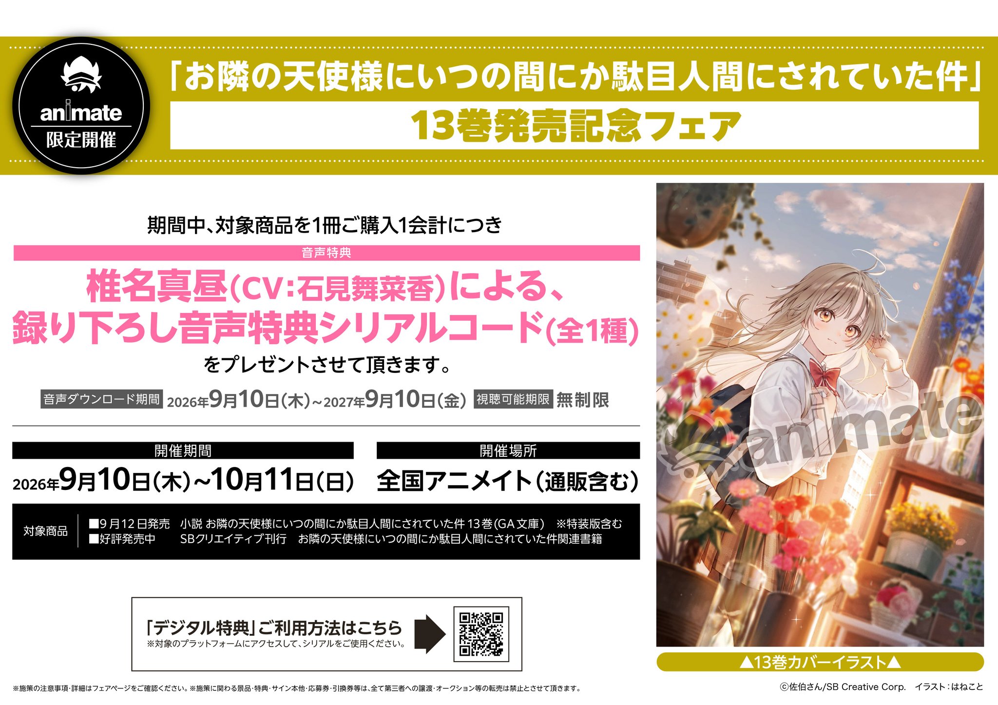 アニメイト新宿 on X: 
