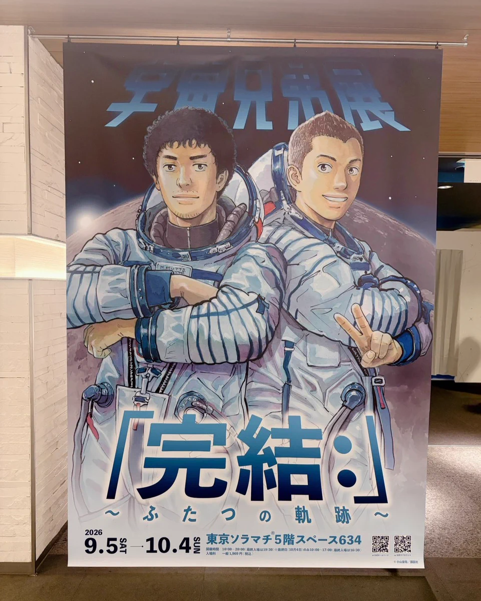 宇宙兄弟【公式】🚀 on X: 
