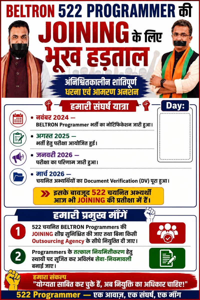 subhashkum84066's tweet photo. आज भूख हड़ताल का 5 वा दिन है 
ज़ब तक तोड़ेंगे नही तब तक छोड़ेंगे नही 
तारीख बताओ, तारीख बताओ!
522 Programmers को Joining दिलाओ!
@bsedc @AbhaySinghIAS @officecmbihar @samrat4bjp  @mishranitish 
#Deploy522BeltronProgrammer @BJP4Bihar @PMOIndia https://t.co/rezfDLyB5V