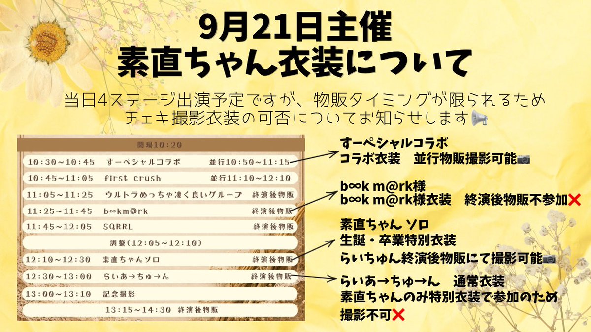 らいあ→ちゅ→ん💛9月21日素直ちゃん生誕祭💛 on X: 