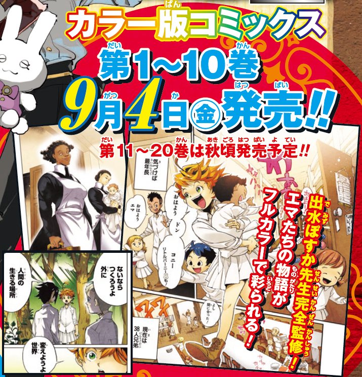 YakuNevaShots's tweet photo. 🎊 This won't be the last of the 10th Anniversary!

◽️ Vol. 11 - 20 (Colored) confirmed for release this Autumn.

◽️ A Fifth Novel is in the works! 
A story of what became of Emma and the others.

Let's wait and continue celebrating TPN's 10th Anniversary together! 🦉🎉 https://t.co/cdIkp5ERIj