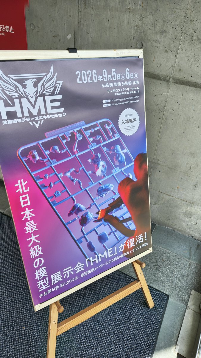 bitten178's tweet photo. 久々のHME堪能しました https://t.co/uVCIgrLV50