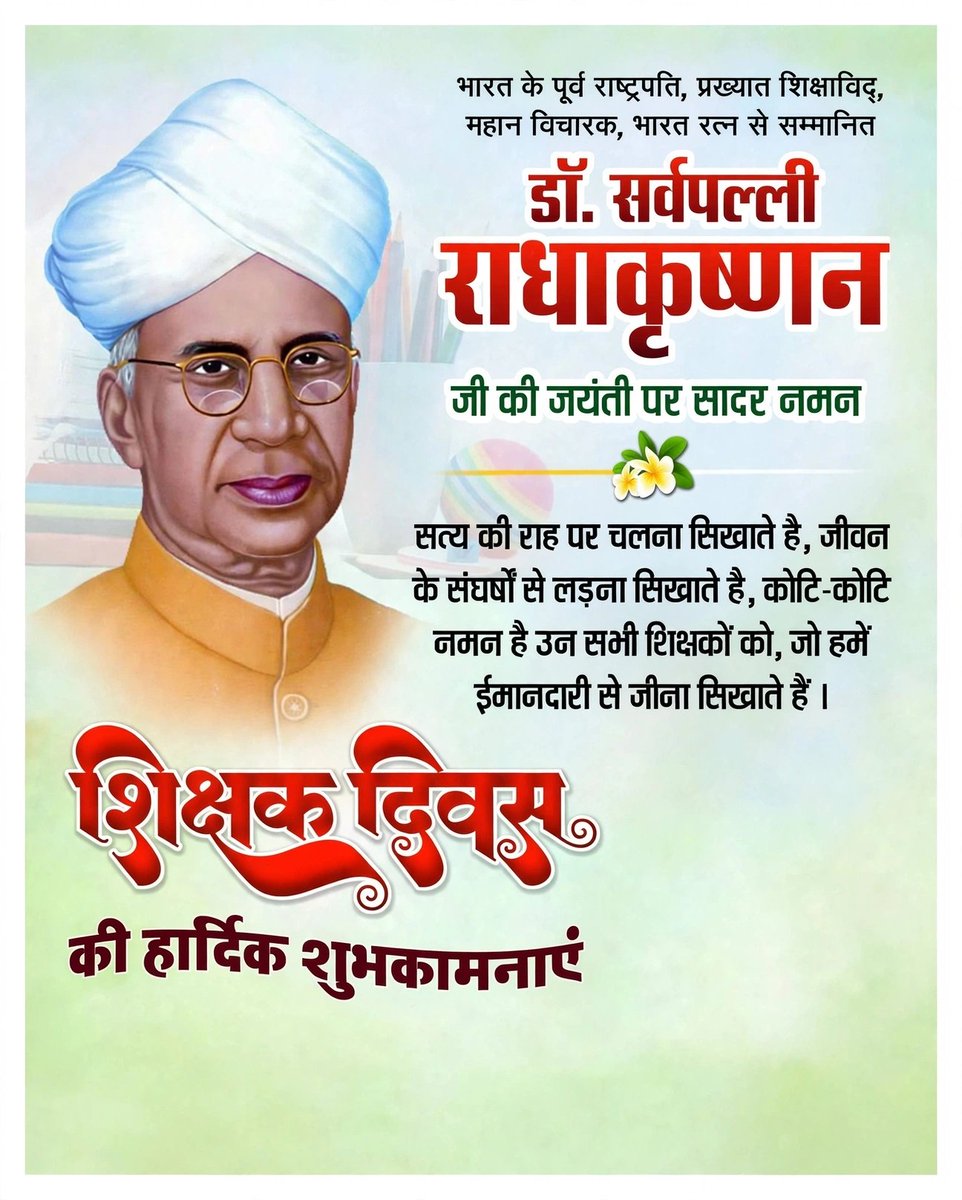 Pradeepkumar407's tweet photo. सभी देशवासियों को शिक्षक दिवस की हार्दिक शुभकामनाएं 🙏
#शिक्षक_दिवस https://t.co/jCjBrjgBrw