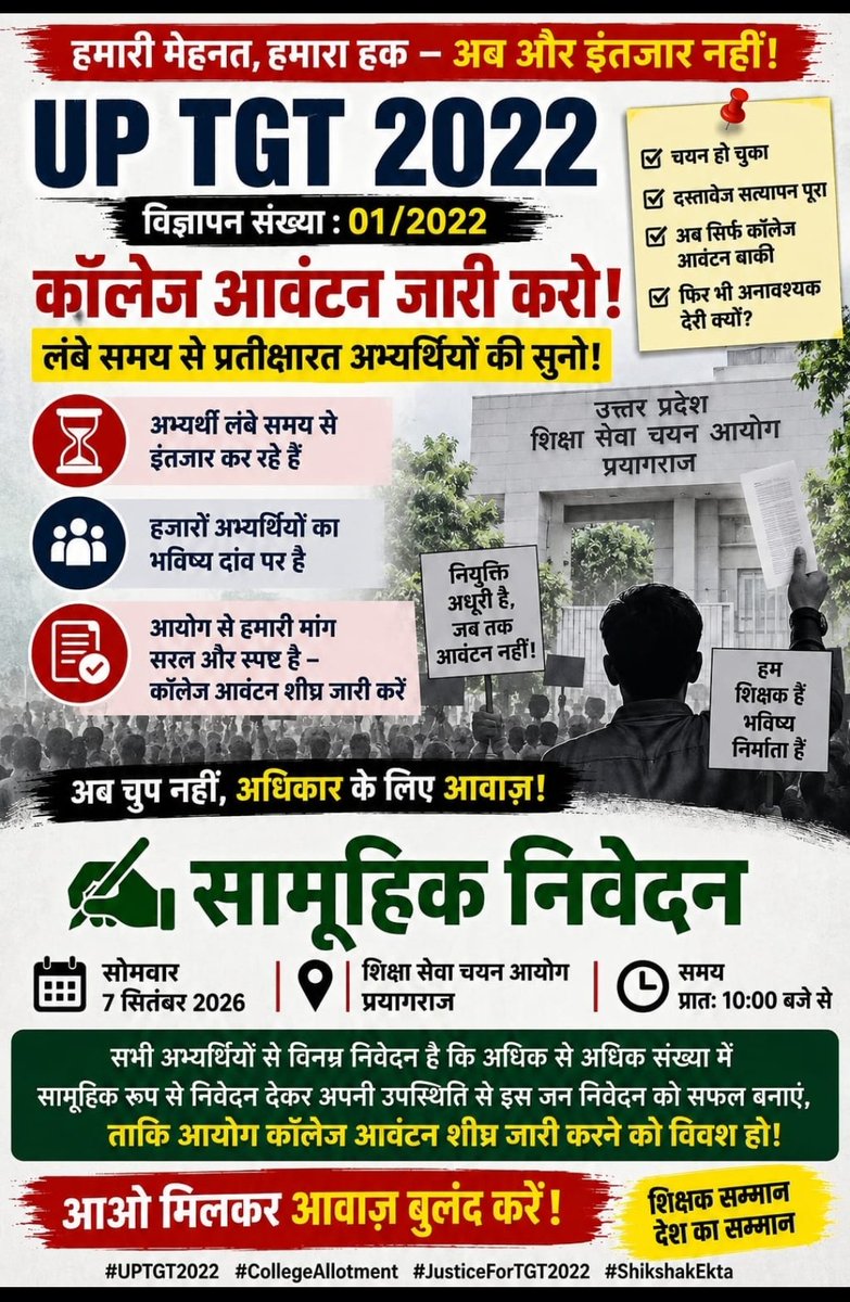 vinod1109023419's tweet photo. आयोग से अपील है कि #UPESSC_TGT_2022 कॉलेज आवंटन प्रक्रिया में हो रही अनावश्यक देरी को समाप्त कर इसे जल्द से जल्द जारी किया जाए।
#UPTGT2022_CollegeAllotment
#UPESSC_College_List_Do
@upesscprayagraj 
@myogiadityanath 
@UPGovt
#UPESSC_College_List_Do https://t.co/W1ob07pGOZ
