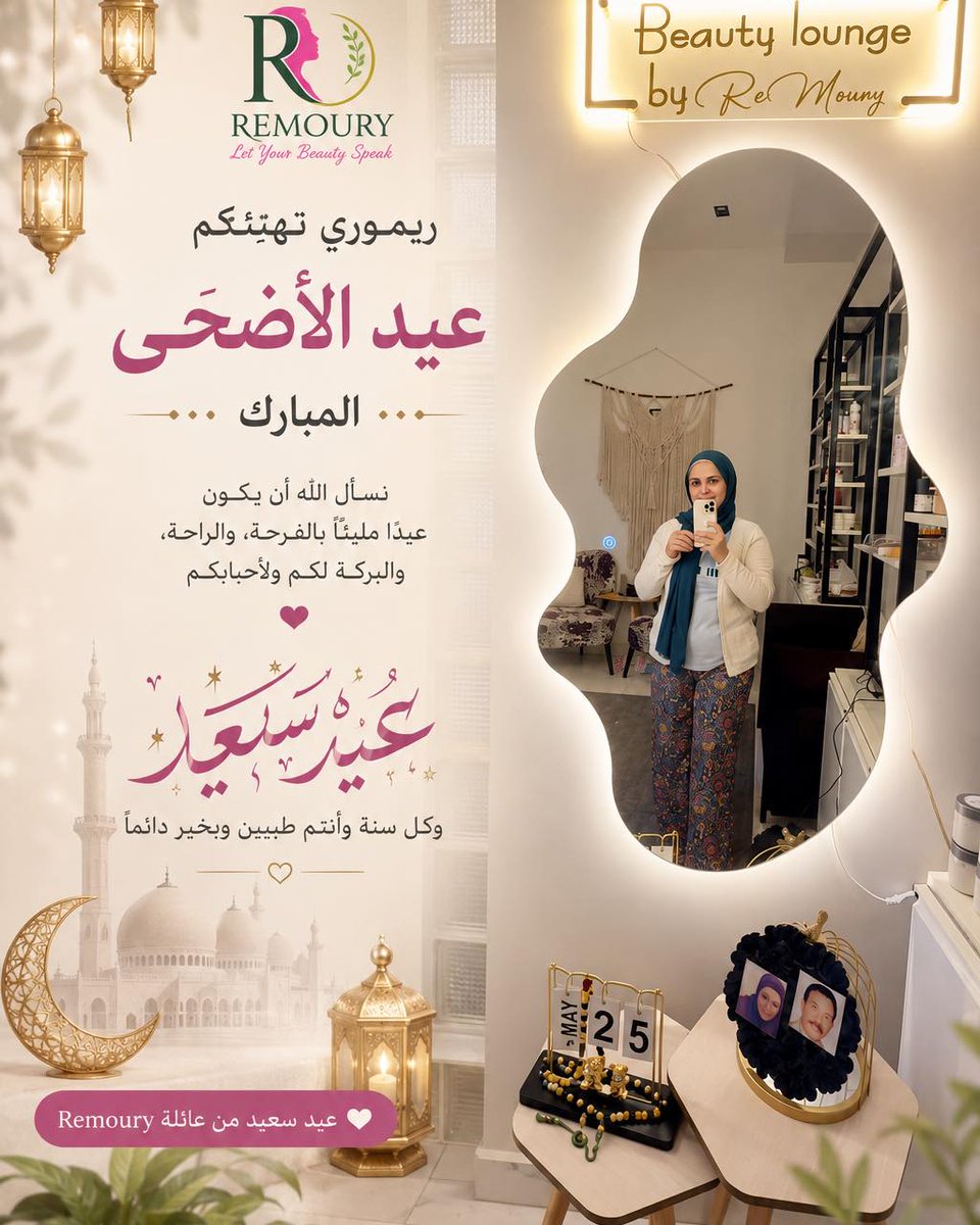 jai_fra's tweet photo. Remoury تهنئكم بحلول عيد الأضحى المبارك. نسأل الله أن يكون عيدًا مليئًا بالفرح والراحة والبركة لكم ولأحبابكم. كل عام وأنتم بخير. عيد سعيد من عائلة Remoury https://t.co/fy6OK5JRxH