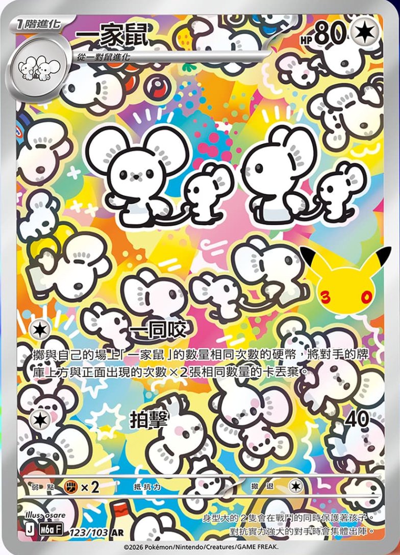 pokebeach's tweet photo. Maushold and Morpeko Illustration Rares Revealed from "30th Celebration!"

Check out this article on PokeBeach for all the details:

➡️  https://t.co/XPUqGa72Dh https://t.co/akFuMgMXFi