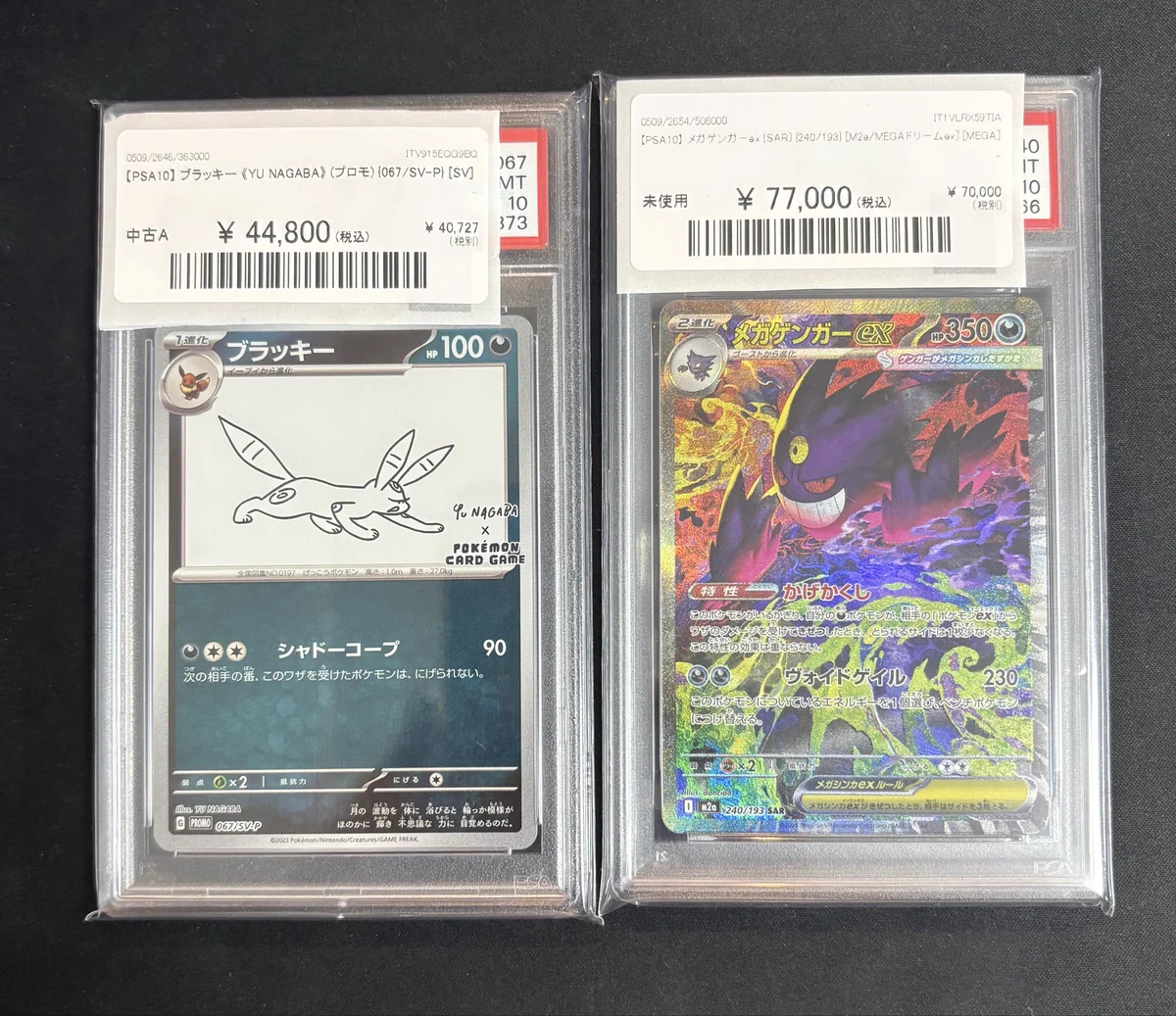 ポケカ　PSA　まとめ売り4 magi横浜西口店【カードショップ・PSA鑑定品買取】 on X: 