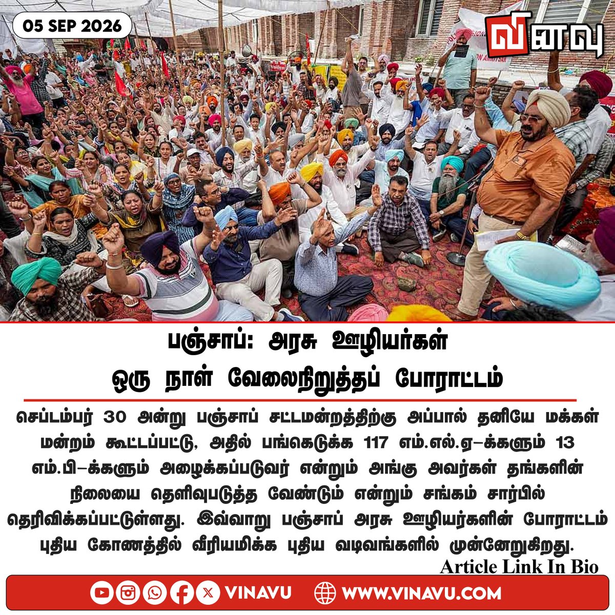 vinavu's tweet photo. Article link: https://t.co/IgrkxNiQkj
#Punjab #GovtWorkers #Strike #AamAadmi #WorkersProtest #BJP #Modi https://t.co/gWUttrBJH3