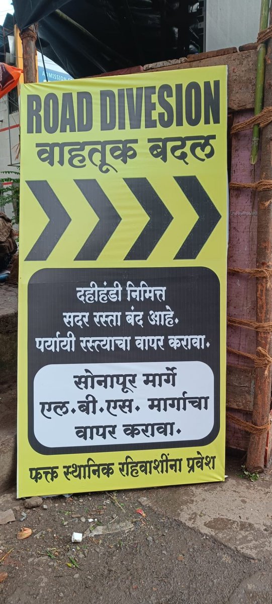 N72Anil's tweet photo. @MTPHereToHelp  Is this diversion put up by your team? Location: Shree Ram College/ Santosh Vadapav, Bhandup West Village Road @mybmcWardS @mulund_info https://t.co/s3uq0zduh0